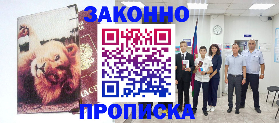 прописка в квартире в Тамбовской области